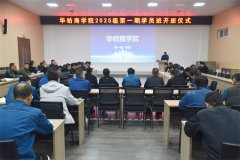 公司举行凯发一触即发商学院开班仪式